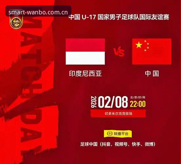 万博体育功能特点哪个好 U17世界杯抽签揭晓,资深用户分享观赛心得与万博体育使用体验